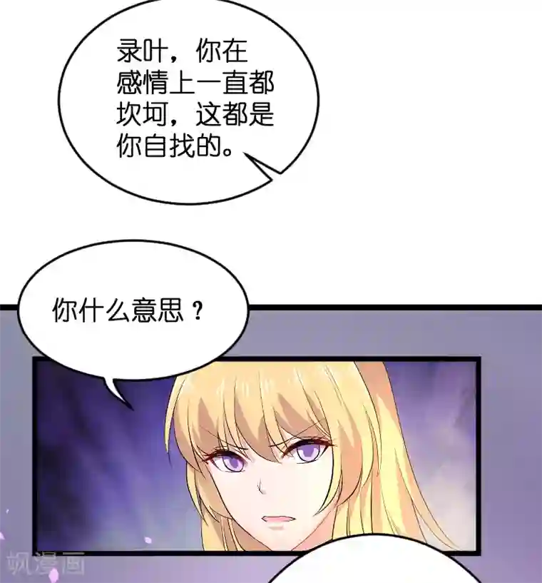 影后老婆不许逃第104话 愤怒
