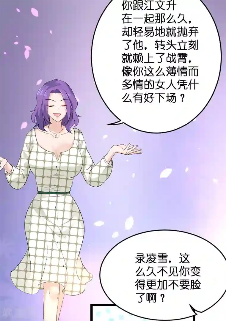 影后老婆不许逃第104话 愤怒