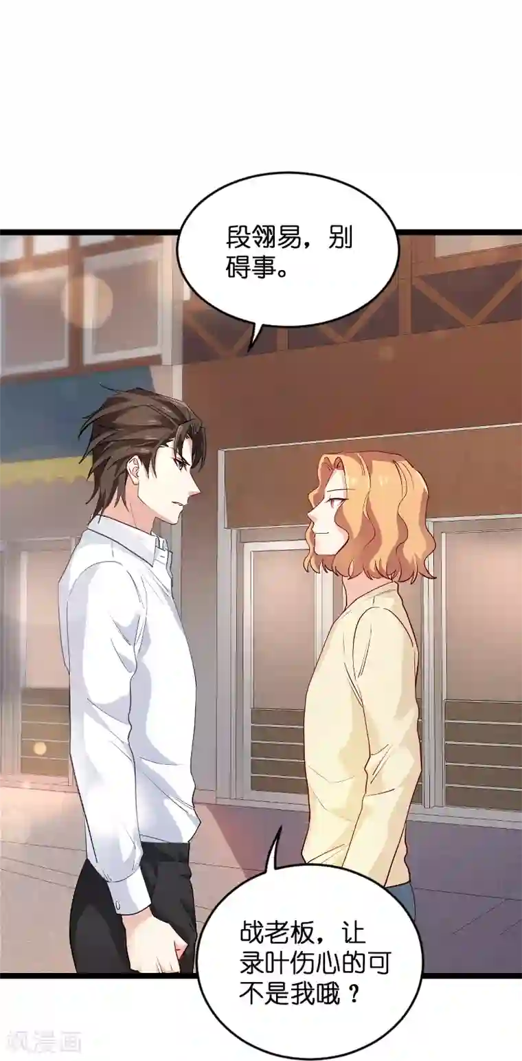 影后老婆不许逃第104话 愤怒