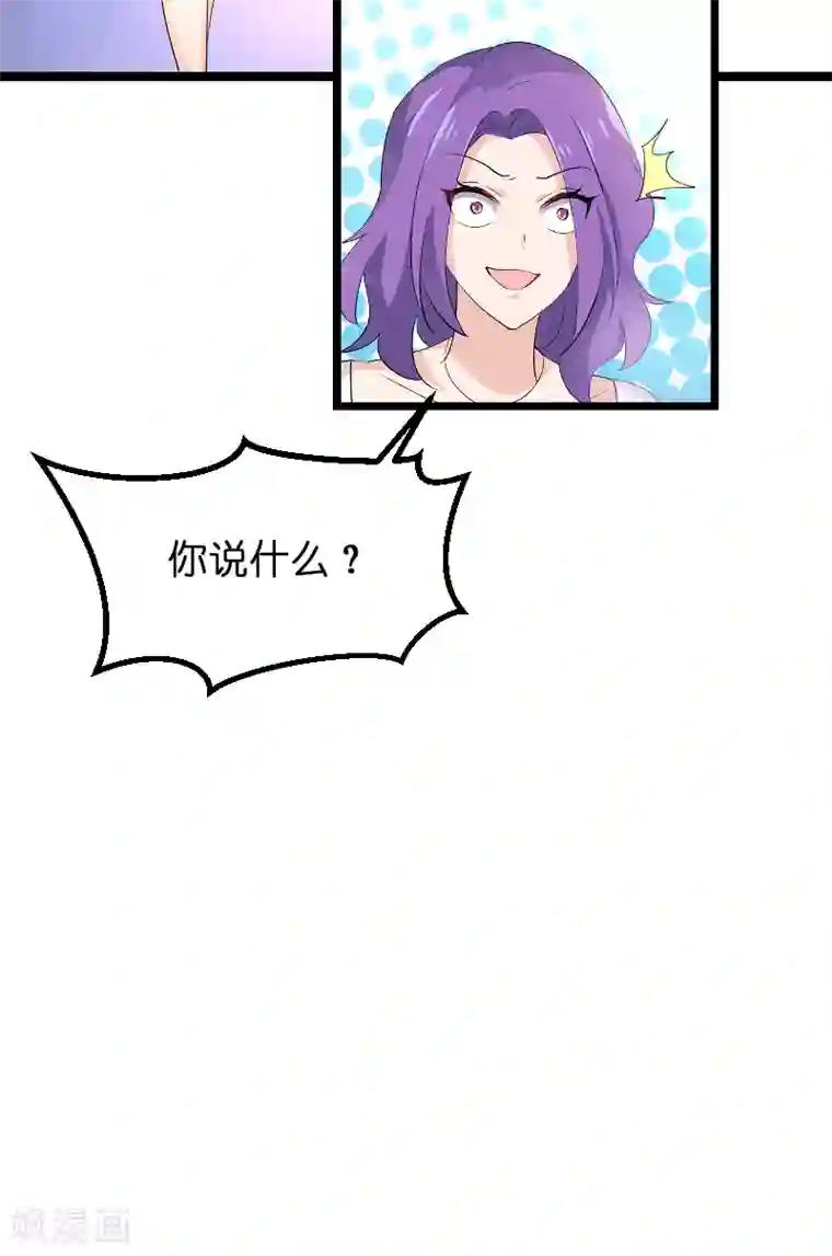 影后老婆不许逃第104话 愤怒