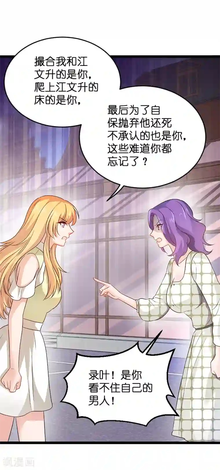 影后老婆不许逃第104话 愤怒