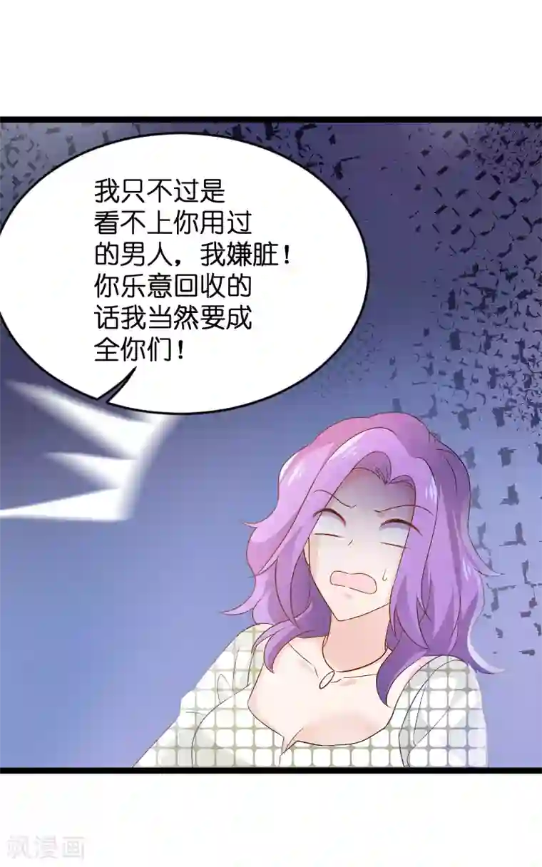 影后老婆不许逃第104话 愤怒