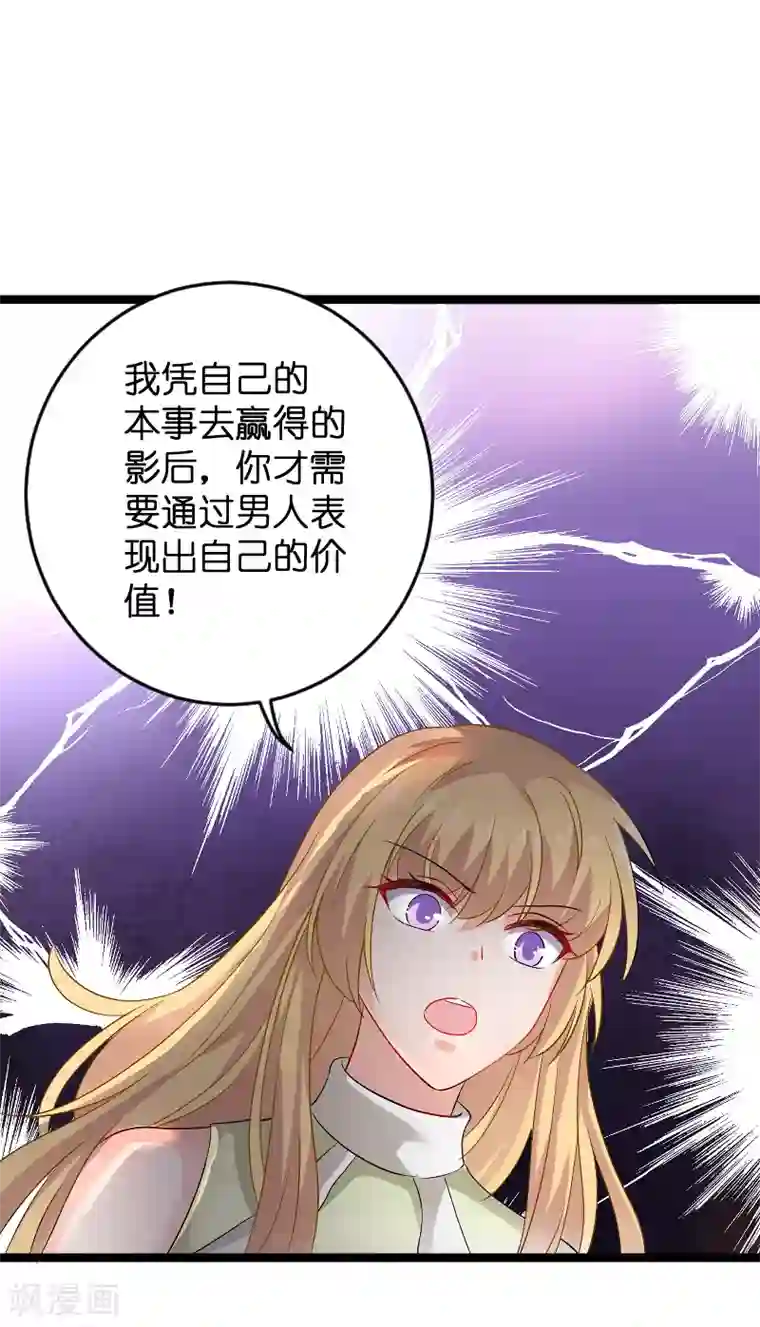 影后老婆不许逃第104话 愤怒