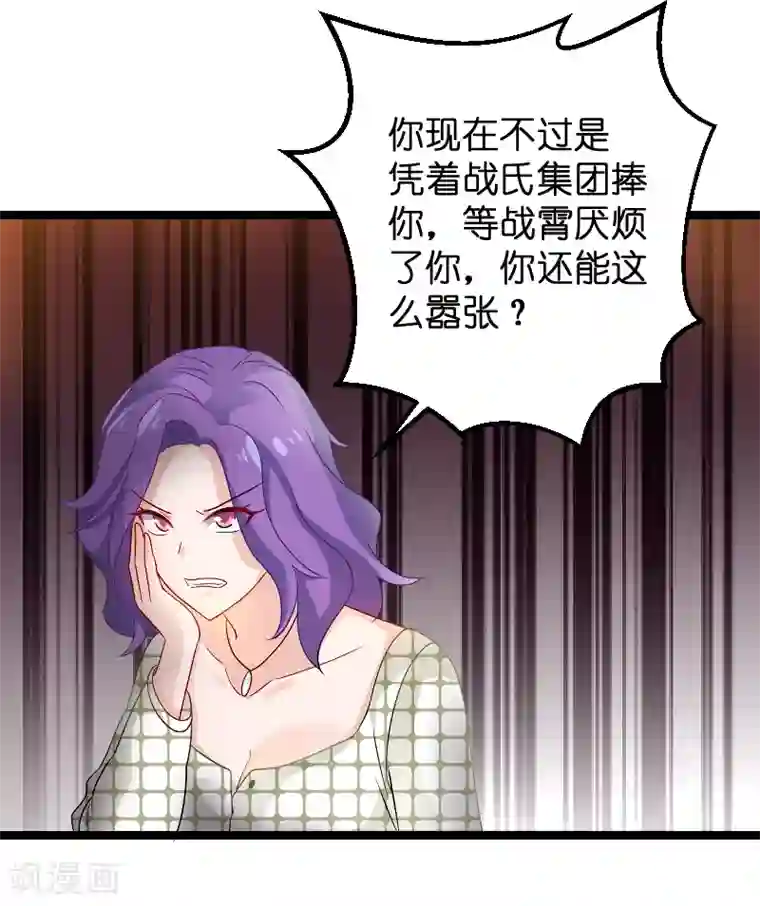 影后老婆不许逃第104话 愤怒