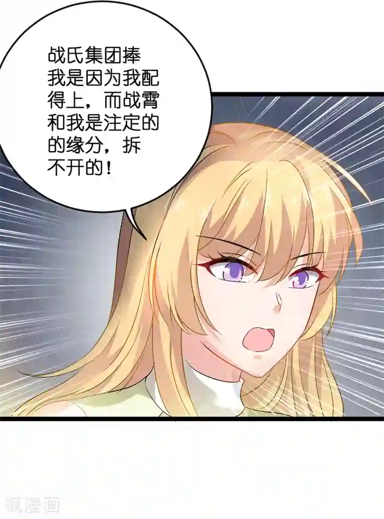 影后老婆不许逃第104话 愤怒
