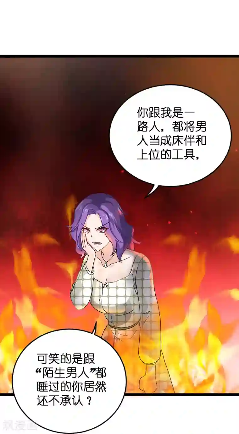 影后老婆不许逃第104话 愤怒