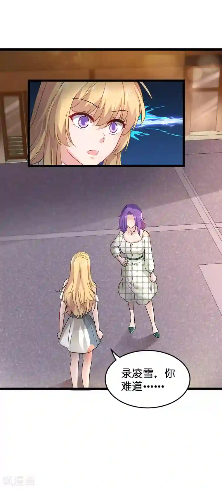 影后老婆不许逃第104话 愤怒