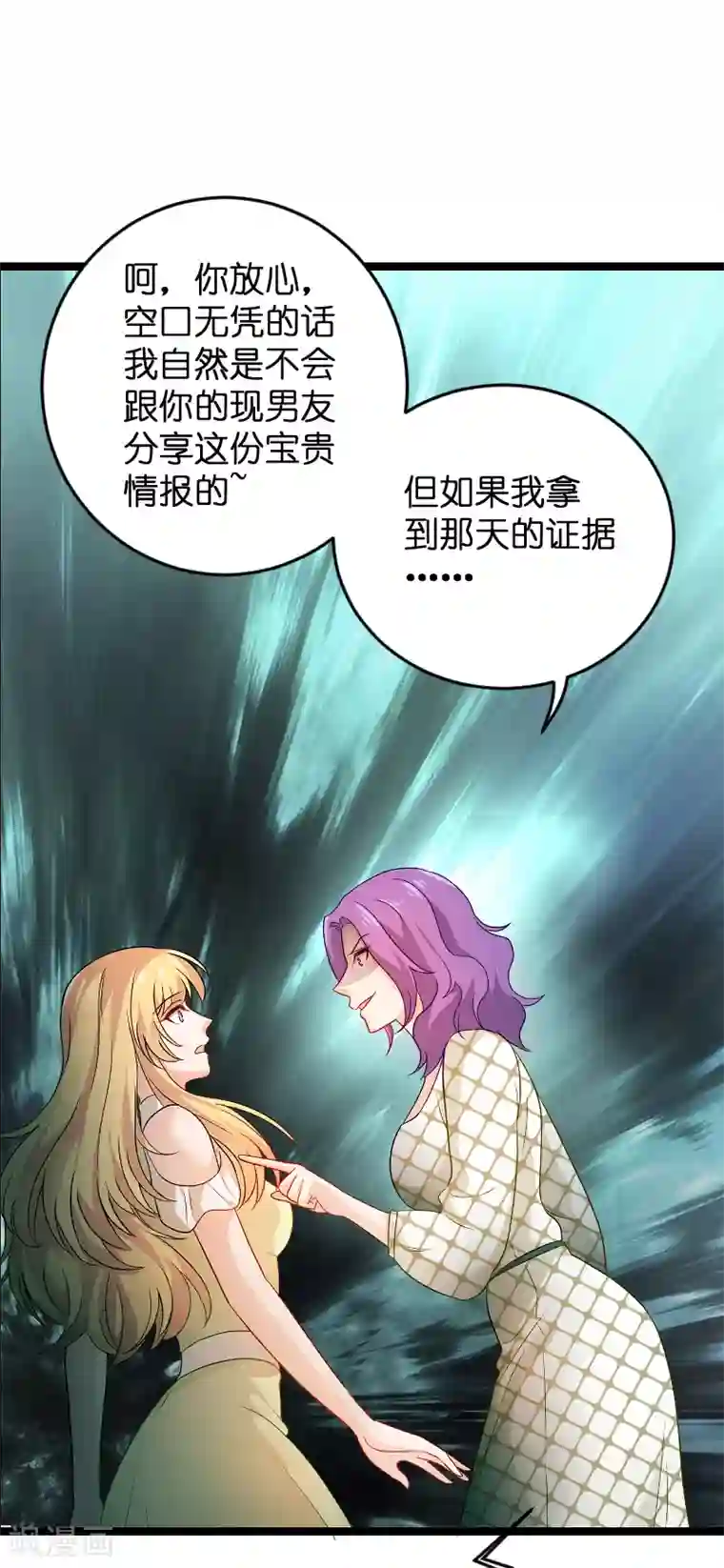 影后老婆不许逃第104话 愤怒