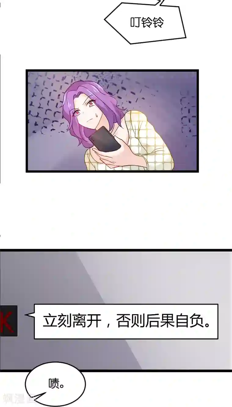 影后老婆不许逃第104话 愤怒