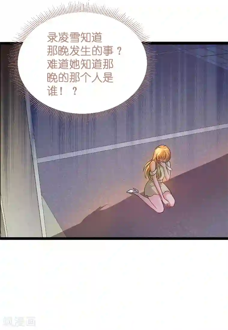 影后老婆不许逃第104话 愤怒