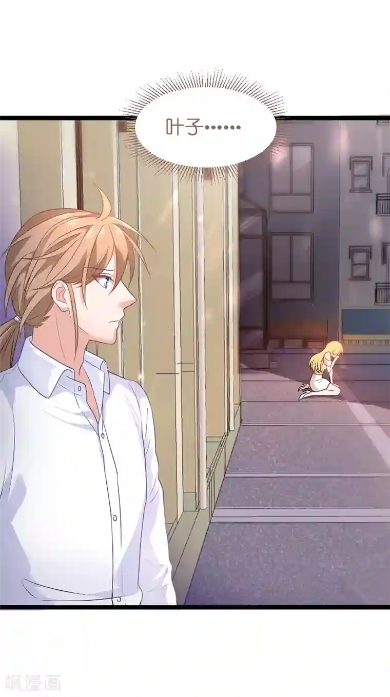 影后老婆不许逃第104话 愤怒