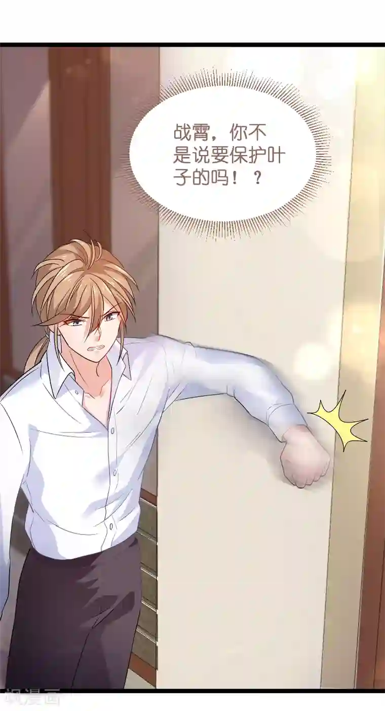影后老婆不许逃第104话 愤怒
