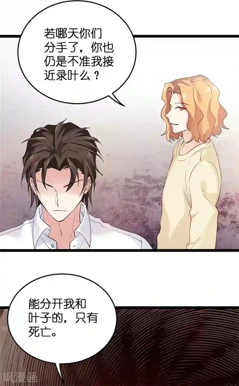 影后老婆不许逃第104话 愤怒