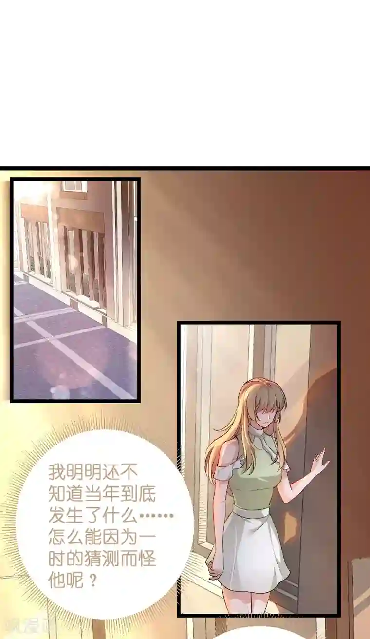 影后老婆不许逃第104话 愤怒