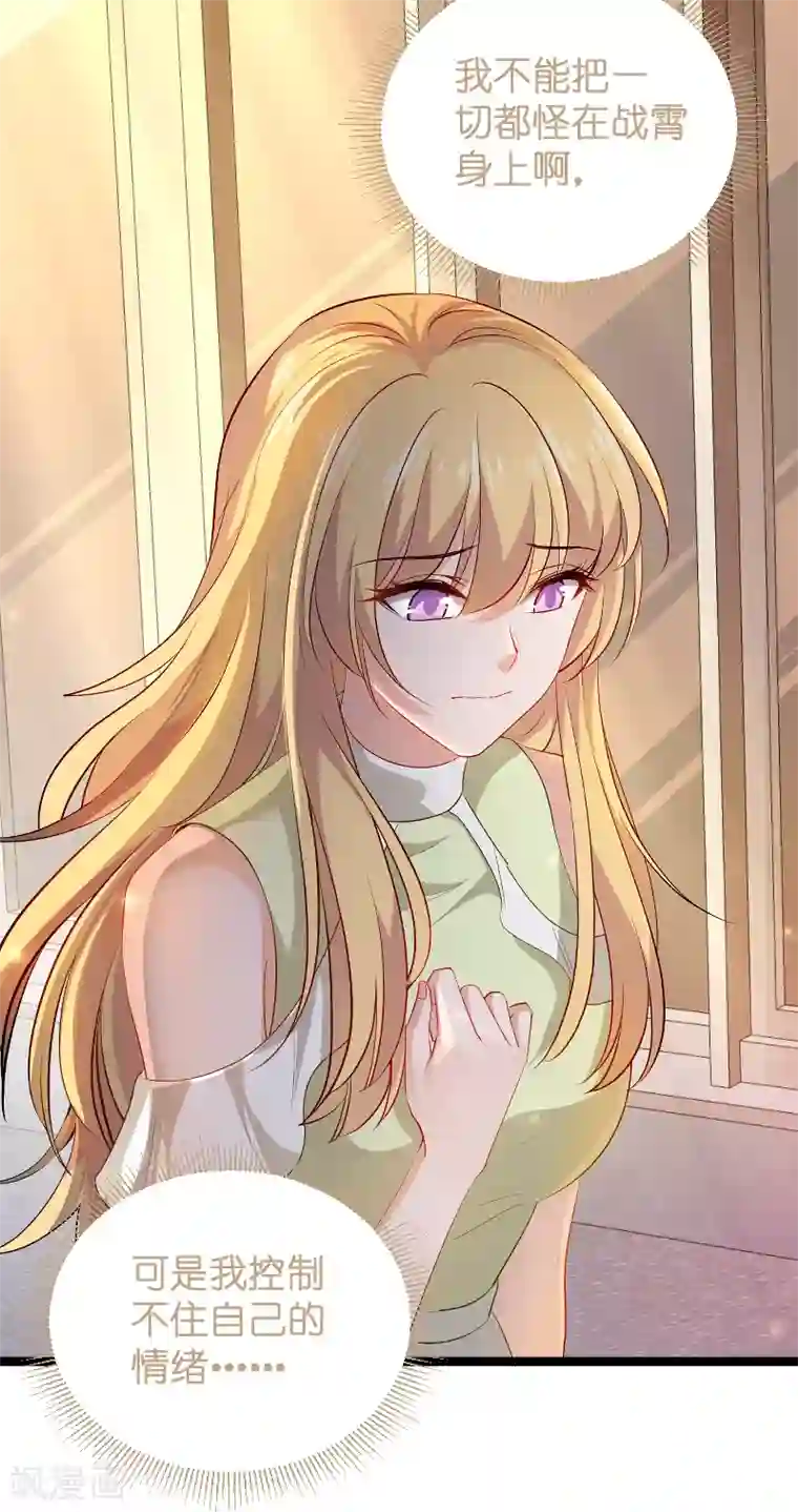 影后老婆不许逃第104话 愤怒