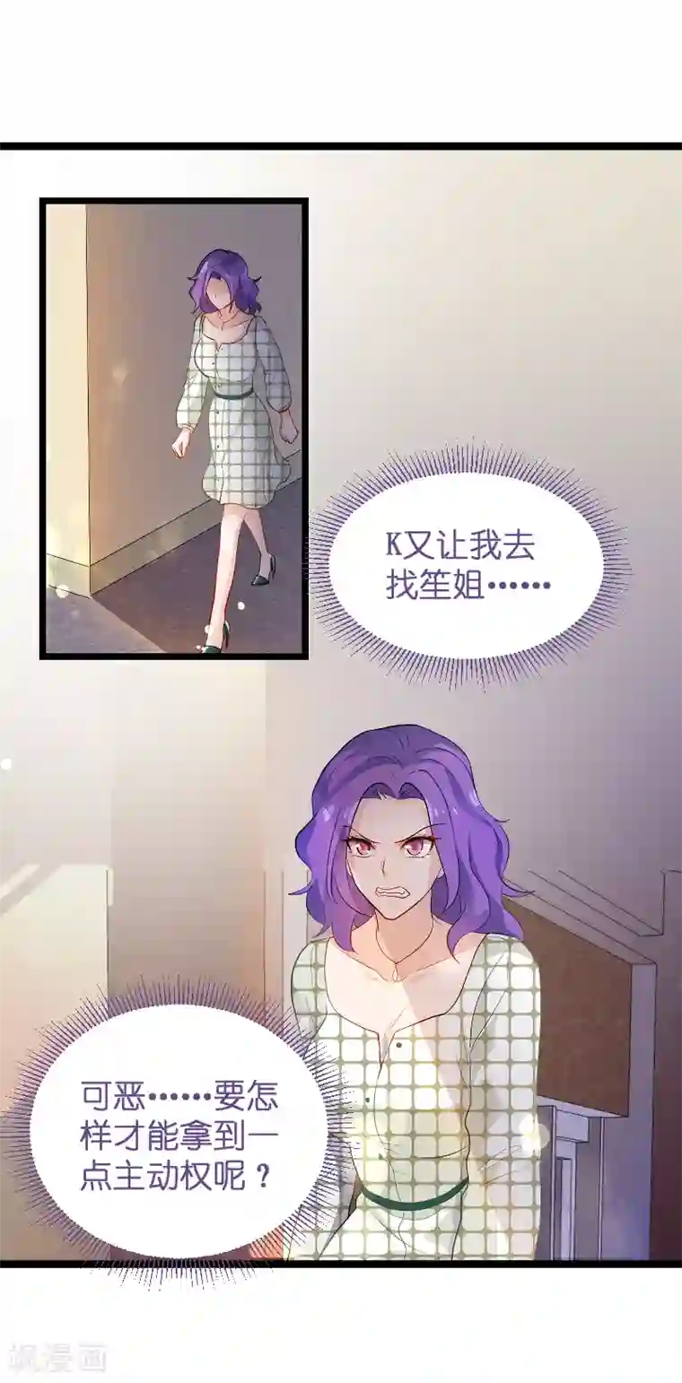 影后老婆不许逃第104话 愤怒