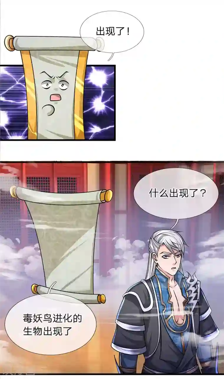 修罗剑尊第54话 事不宜迟，赶快出发