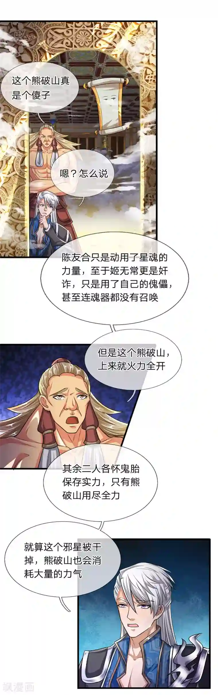 修罗剑尊第55话 如此一看，果然笨蛋