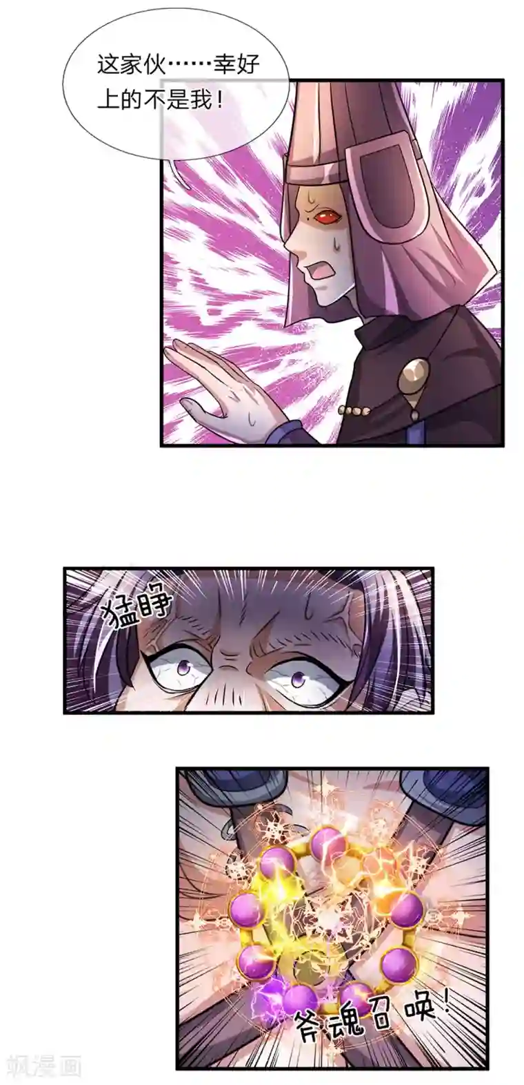 修罗剑尊第55话 如此一看，果然笨蛋