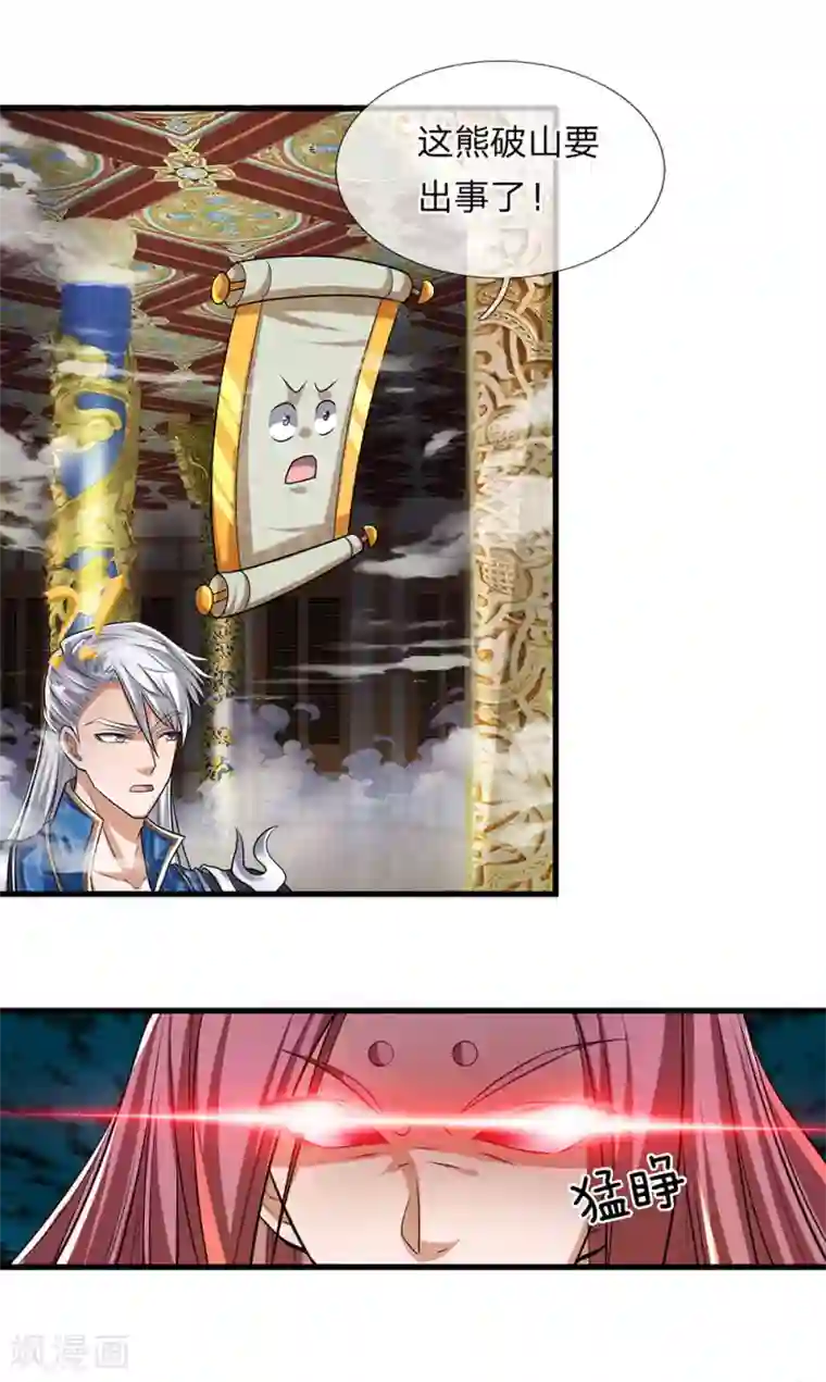 修罗剑尊第55话 如此一看，果然笨蛋