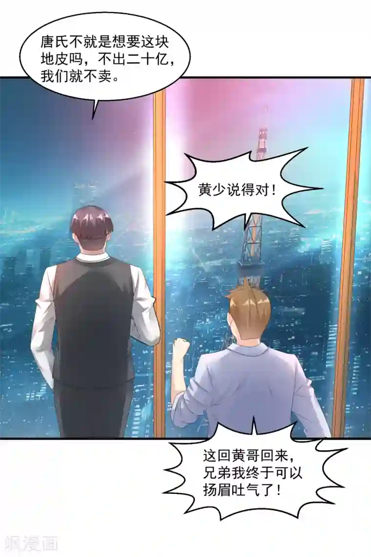 绝品医圣第35话 东亚物流城