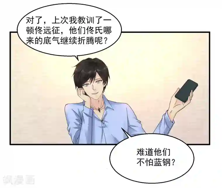 绝品医圣第35话 东亚物流城