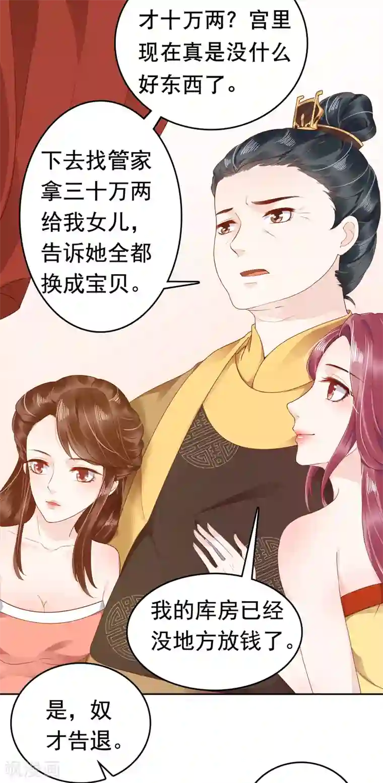 亿万富婆在冷宫第37话 怼巧的小密谋~