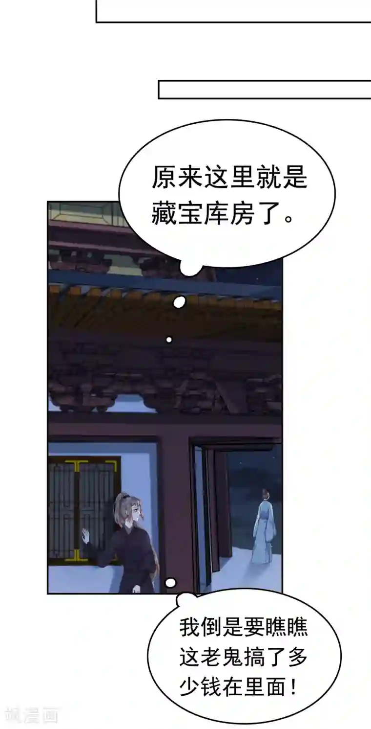 亿万富婆在冷宫第37话 怼巧的小密谋~