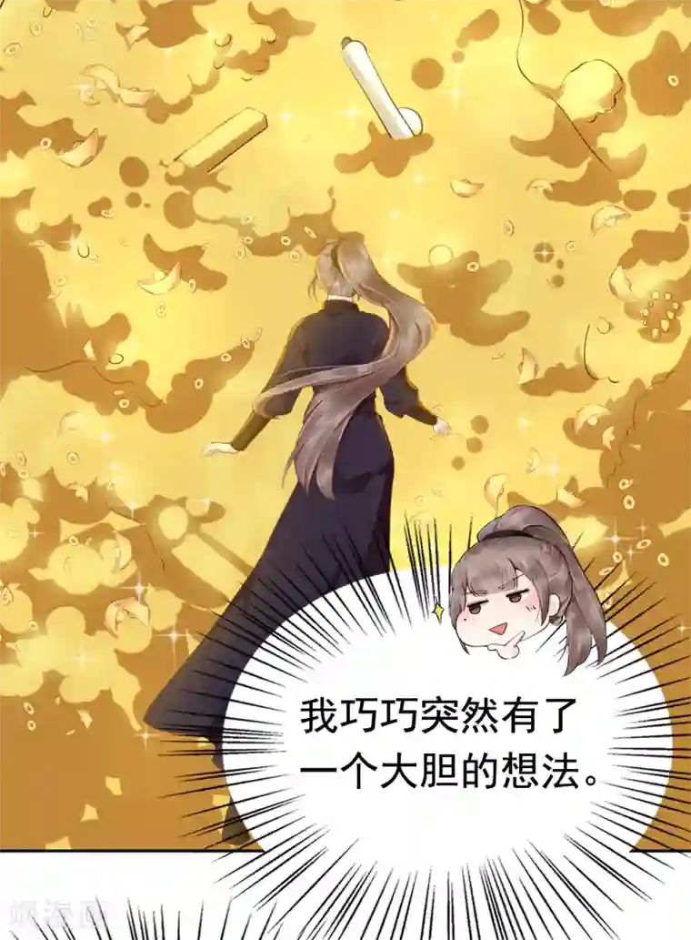 亿万富婆在冷宫第37话 怼巧的小密谋~