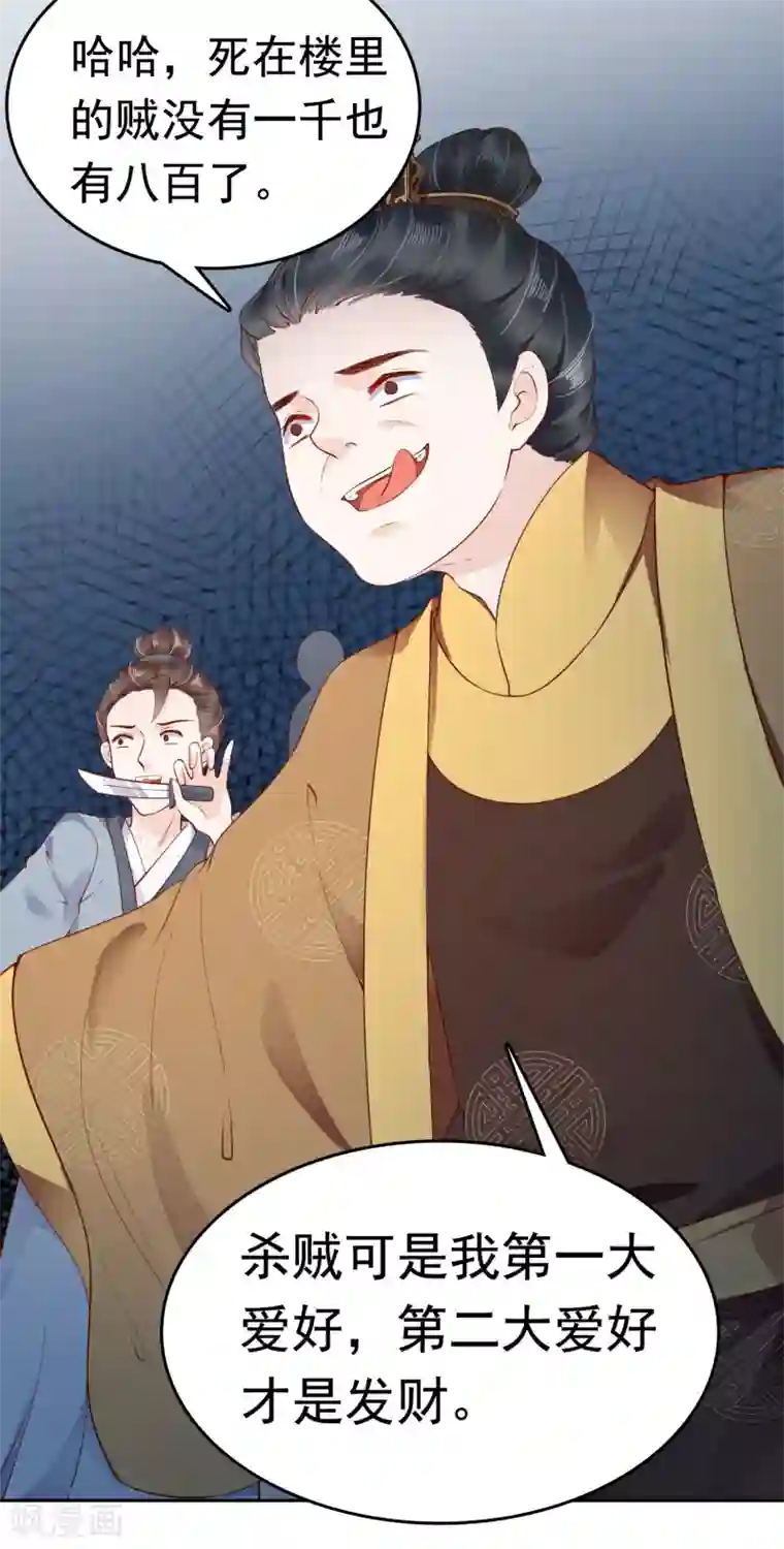 亿万富婆在冷宫第37话 怼巧的小密谋~