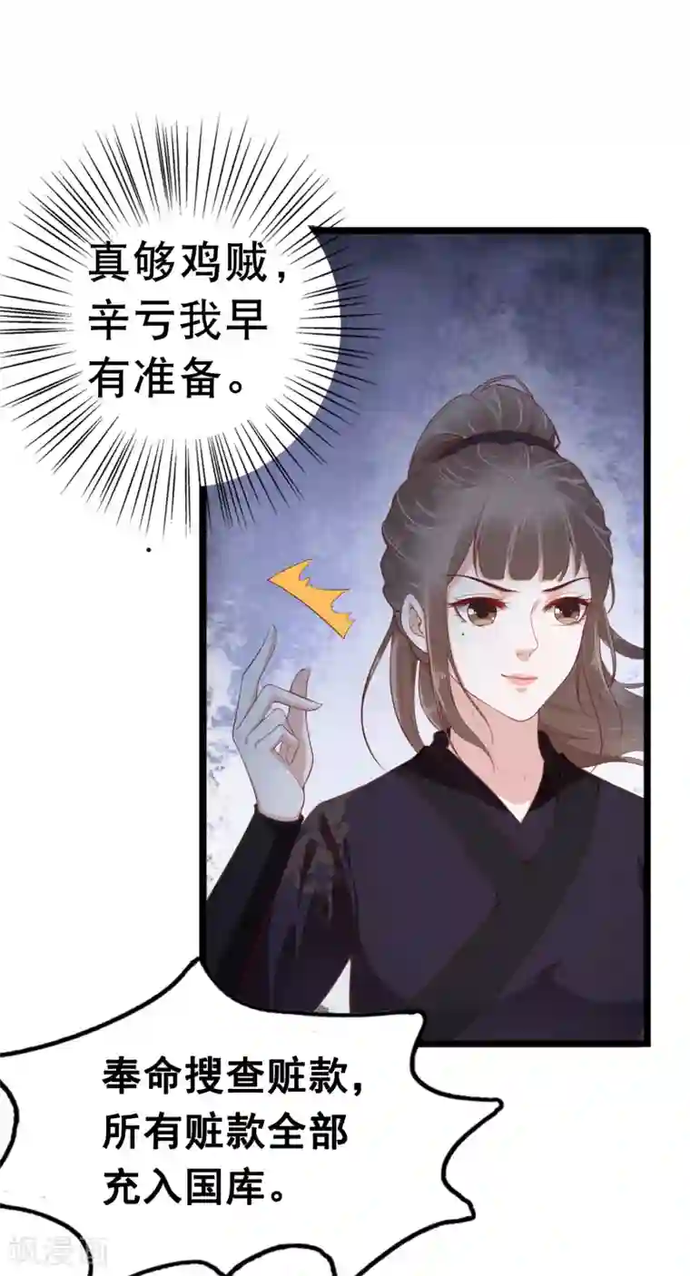 亿万富婆在冷宫第37话 怼巧的小密谋~