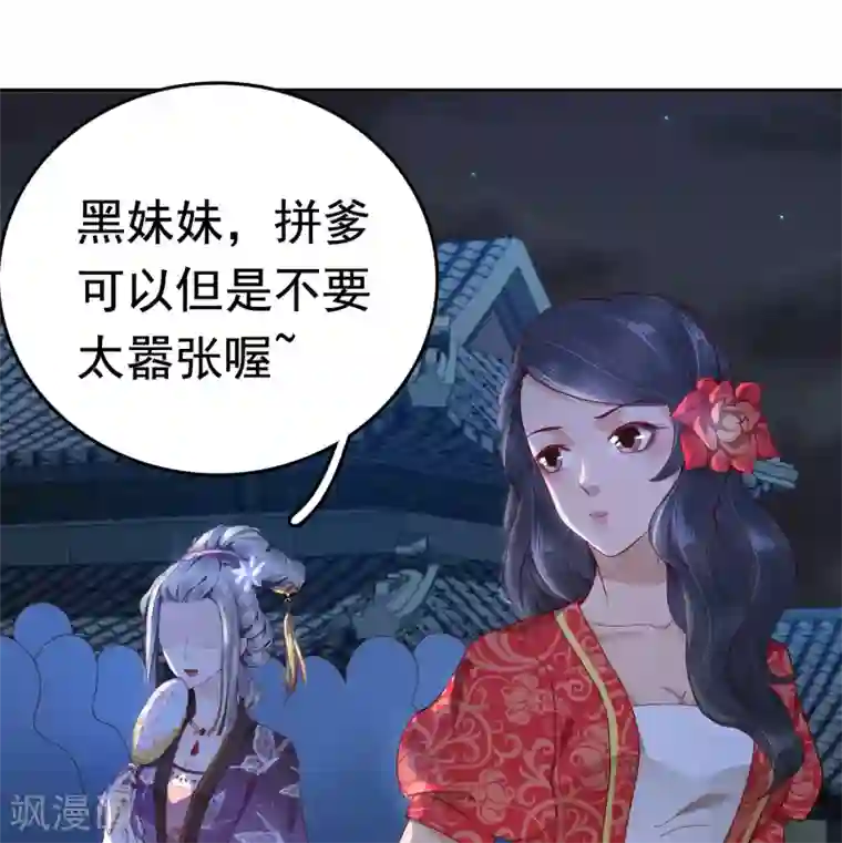 亿万富婆在冷宫第37话 怼巧的小密谋~