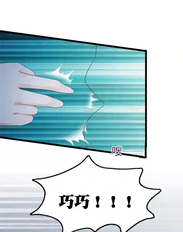 亿万富婆在冷宫第37话 怼巧的小密谋~