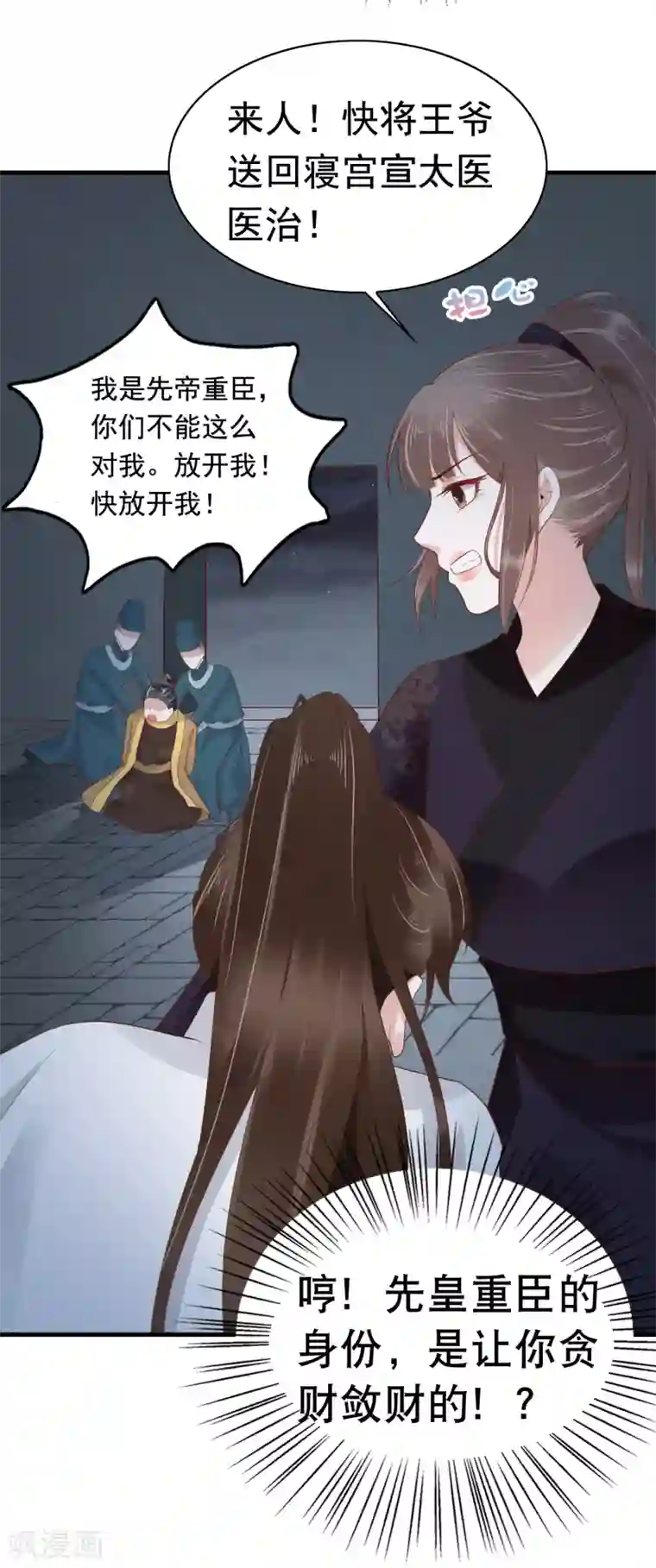 亿万富婆在冷宫第37话 怼巧的小密谋~