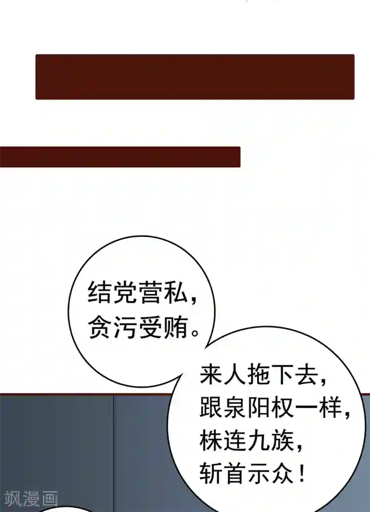 亿万富婆在冷宫第37话 怼巧的小密谋~