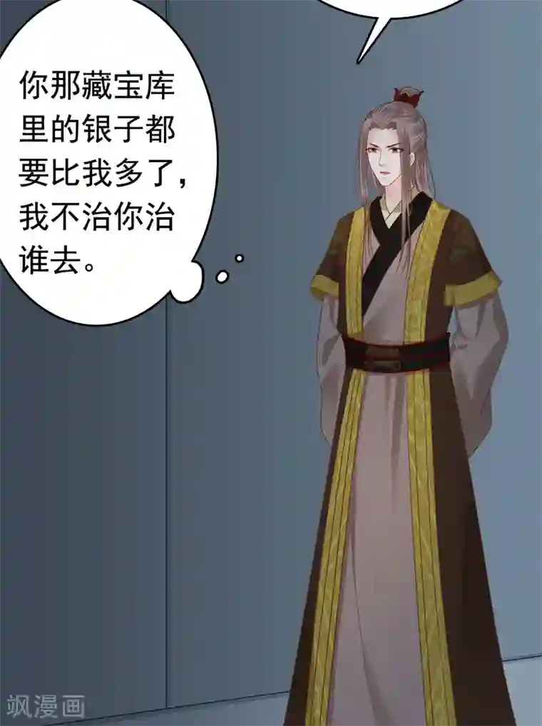 亿万富婆在冷宫第37话 怼巧的小密谋~