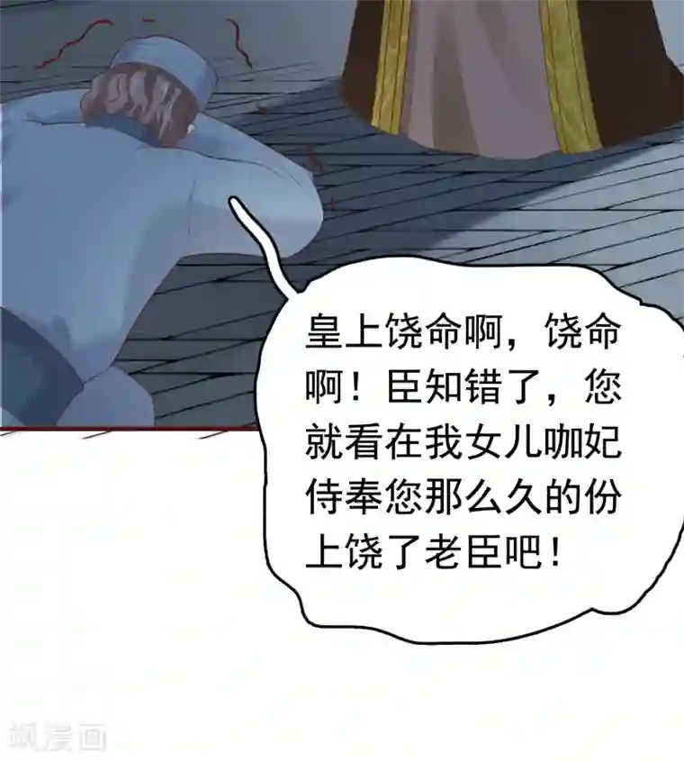 亿万富婆在冷宫第37话 怼巧的小密谋~