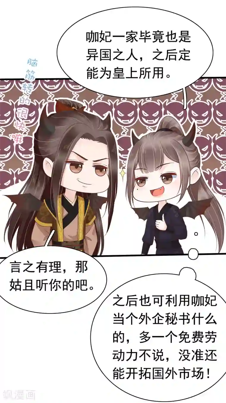 亿万富婆在冷宫第37话 怼巧的小密谋~