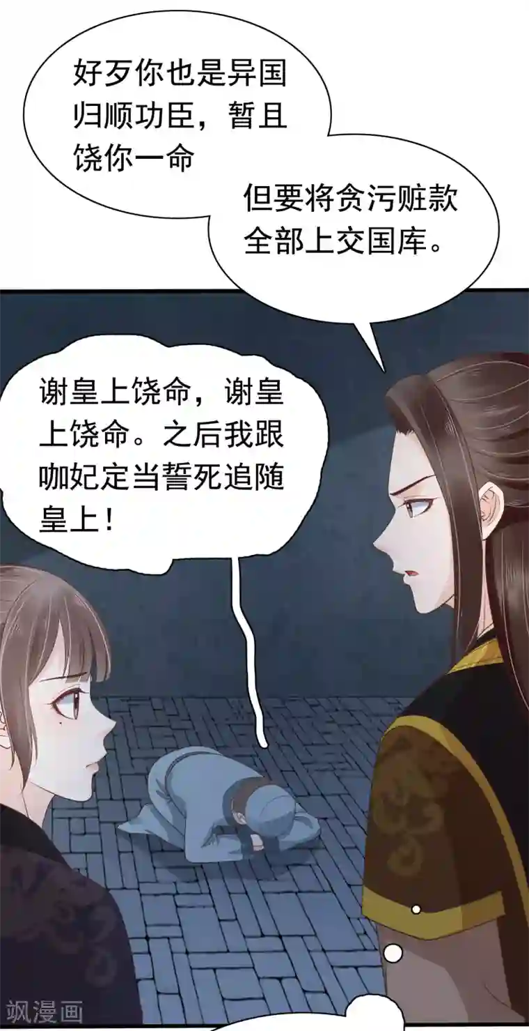 亿万富婆在冷宫第37话 怼巧的小密谋~