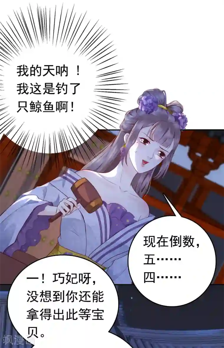 亿万富婆在冷宫第37话 怼巧的小密谋~