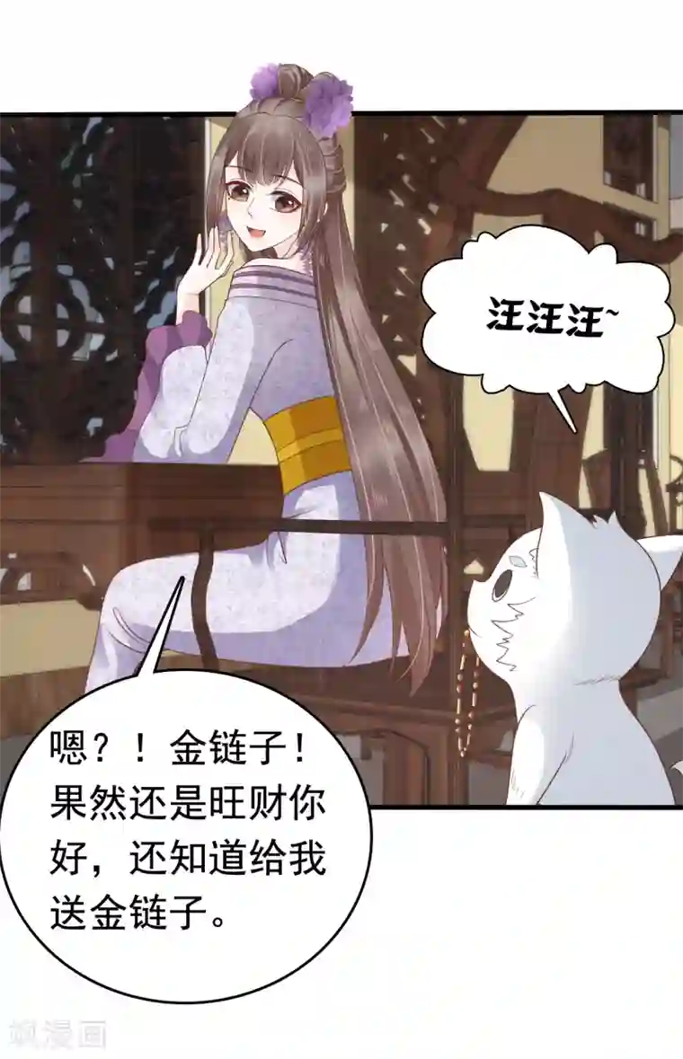 亿万富婆在冷宫第37话 怼巧的小密谋~