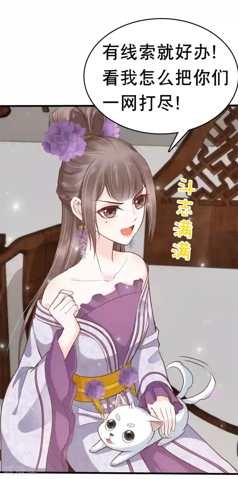 亿万富婆在冷宫第37话 怼巧的小密谋~