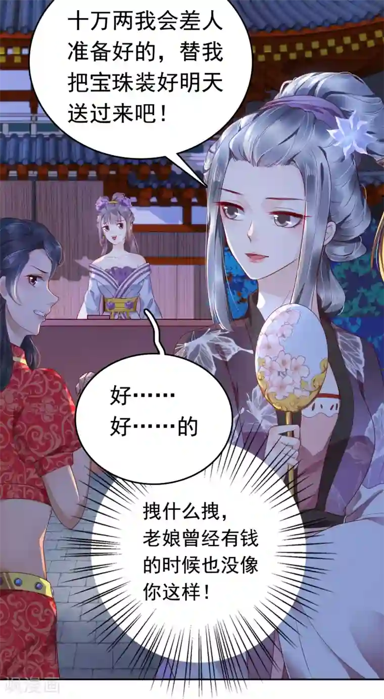 亿万富婆在冷宫第37话 怼巧的小密谋~