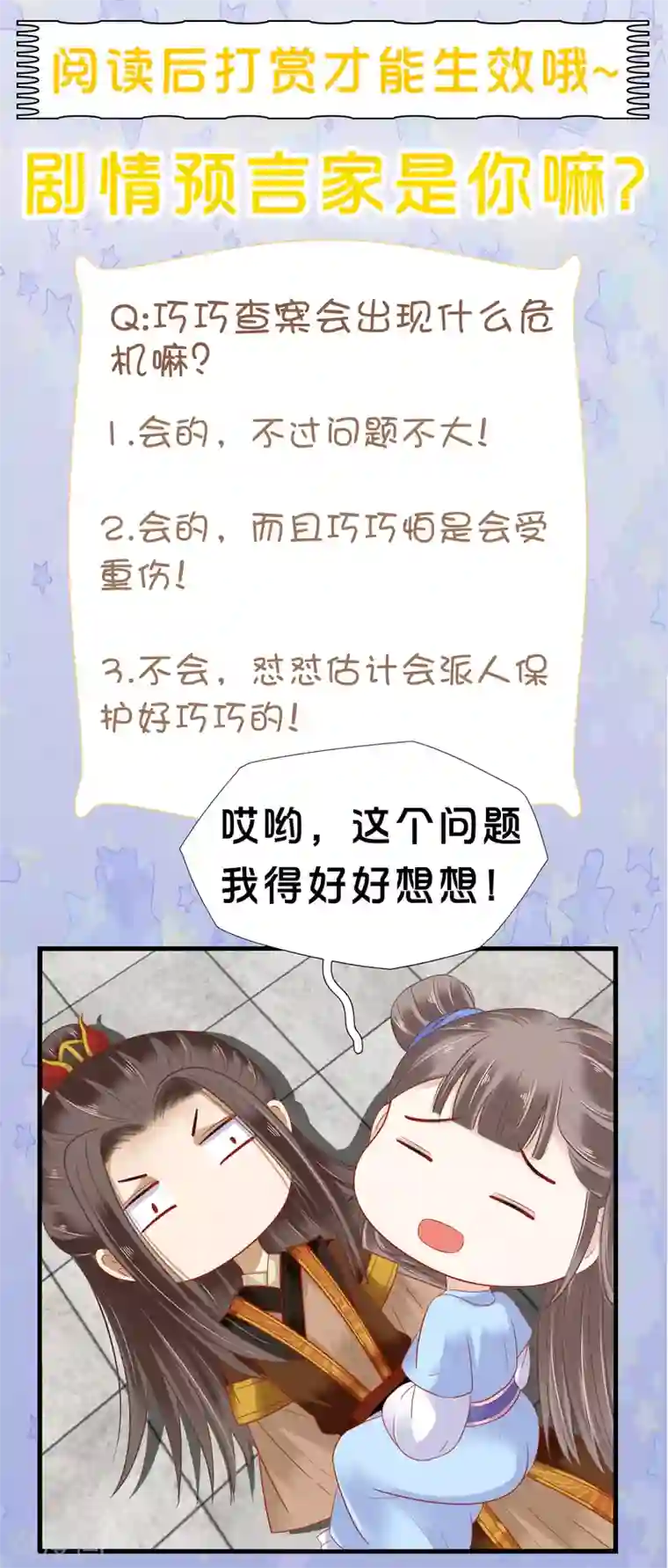 亿万富婆在冷宫第37话 怼巧的小密谋~