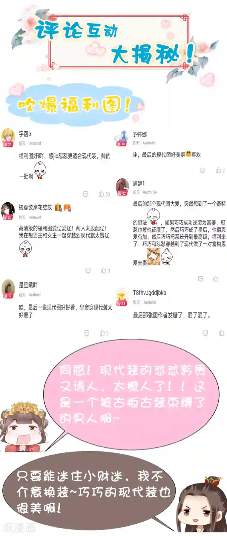 亿万富婆在冷宫第37话 怼巧的小密谋~