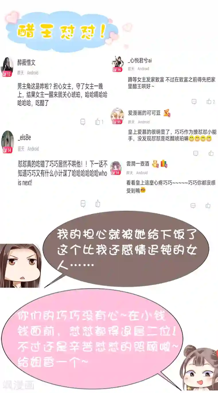亿万富婆在冷宫第37话 怼巧的小密谋~