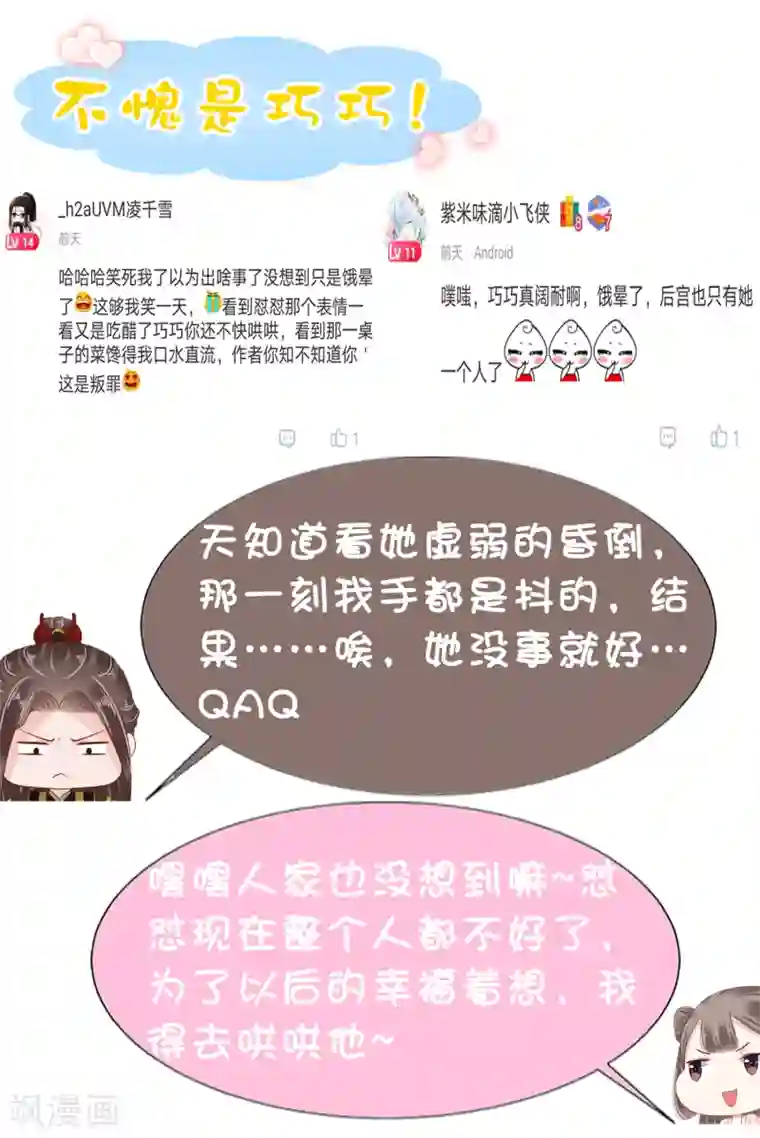 亿万富婆在冷宫第37话 怼巧的小密谋~