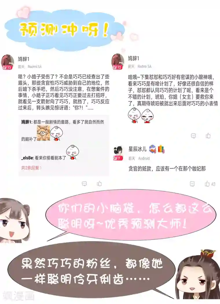 亿万富婆在冷宫第37话 怼巧的小密谋~