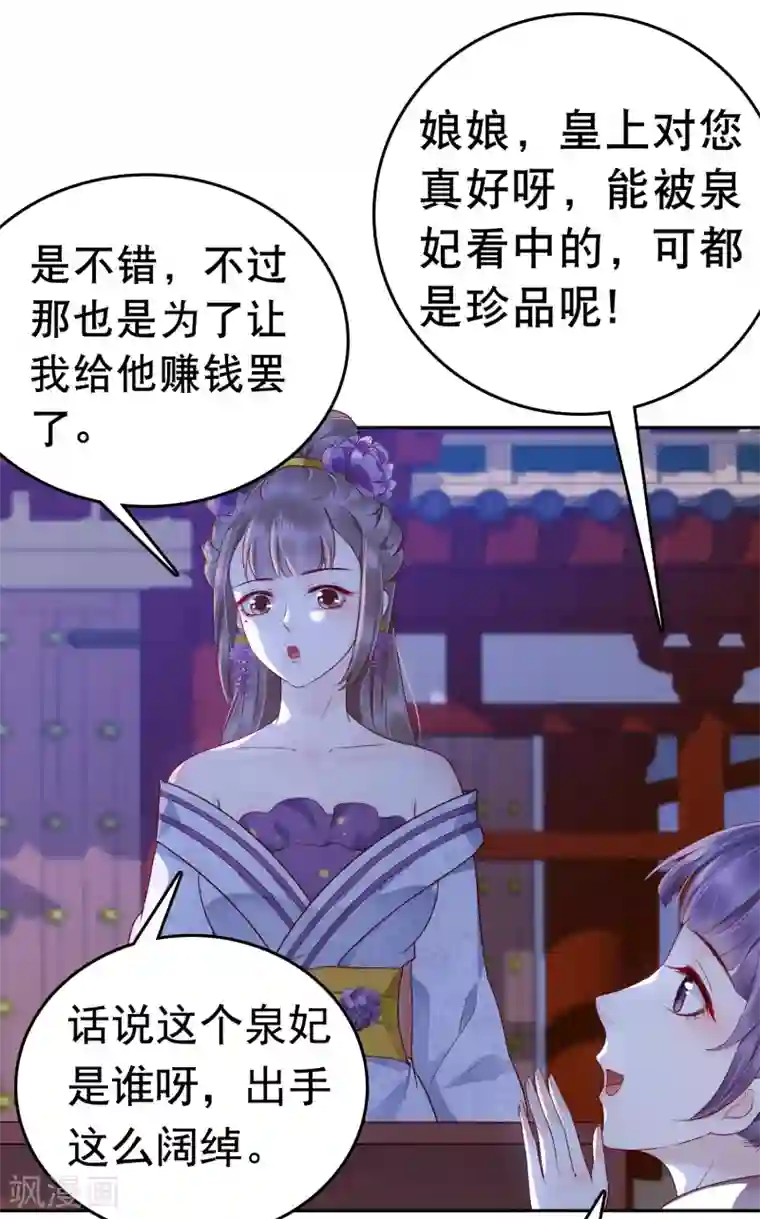 亿万富婆在冷宫第37话 怼巧的小密谋~