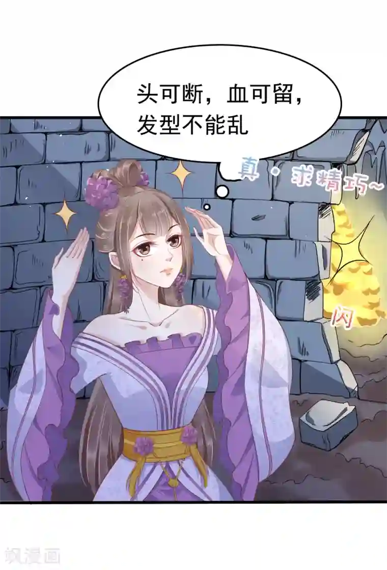 亿万富婆在冷宫第38话 惊险刺激又甜蜜~